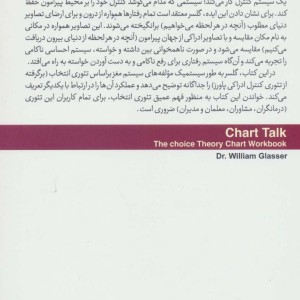 چارت تئوری انتخاب