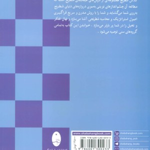 کتاب کلاس شطرنج اثر هادی قربانی