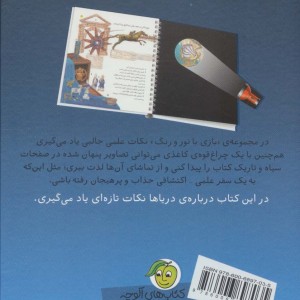 در اعماق دریاها