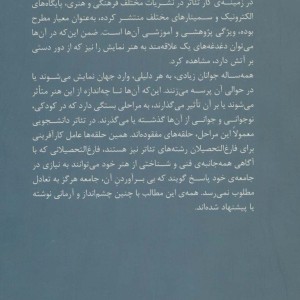 جستارهایی در هنر نمایشی