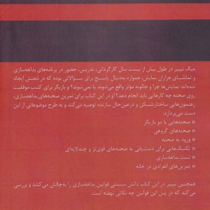 راهنمای عملی بداهه سازی در تئاتر