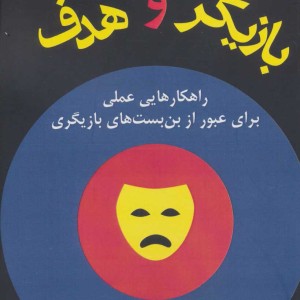 بازیگر و هدف نشر افراز