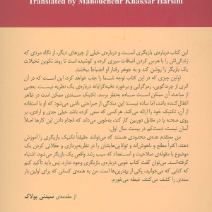 تکنیک بازیگری سنفورد مایزنر - دنیس لانگ ول