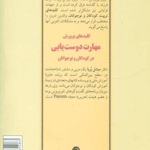 مهارت دوست یابی در کودکان و نوجوانان