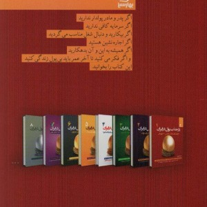 کتاب راز جذب پول در ایران 1