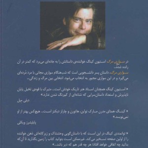 سواری مرگ و دو داستان دیگر