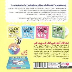 فکر کن پیدا کن 1