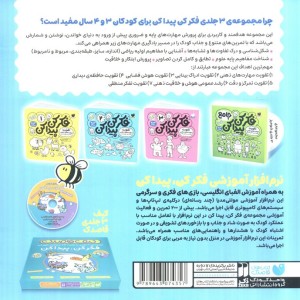 فکر کن پیدا کن 2
