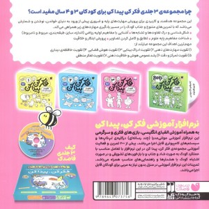 فکر کن پیدا کن 3 از نشر ذکر