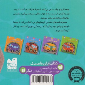 ماشین کوچولوهای من