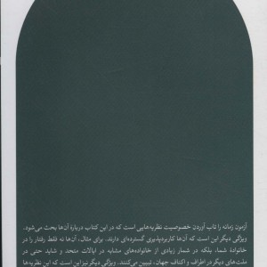 کتاب مبانی نظریه جامعه شناختی معاصر و ریشه های کلاسیک آن