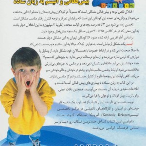 همه چیز درباره بیش فعالی و اتیسم به زبان ساده