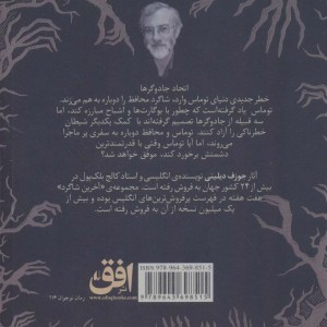 آخرین شاگرد 4 - جوزف دیلینی