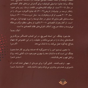 بیست و سه گفتار درباره سرمایه داری