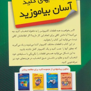 کتاب کلید مونتاژ کامپیوتر