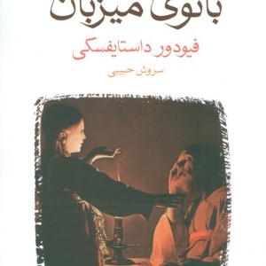 بانوی میزبان