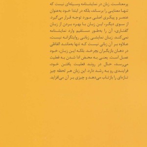 کارکرد و کاربرد زبان در فرایند نمایشنامه نویسی