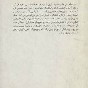 محیط تئاتری - مجید سرسنگی