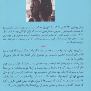 جلسو مینو در سرزمین دروغ گوها - جانی روداری