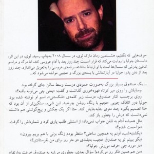 حرف هایی که نگفتیم - مارک لوی
