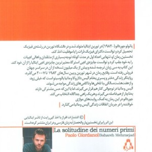 تنهایی اعداد اول - پائولو جوردانو