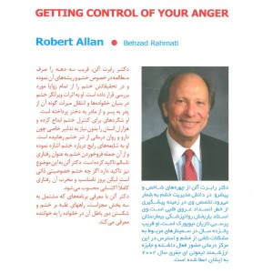 کنترل خشم نشر قاصدک صبا