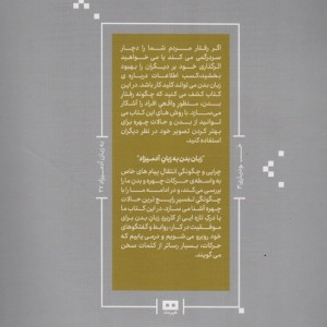 زبان بدن به زبان آدمیزاد