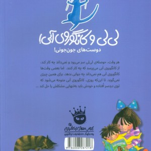 کتاب حالا چی کار کنیم کانگوروی آبی؟ اثر اما چیچسترکلارک