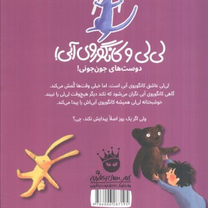 کجایی کانگوروی آبی؟