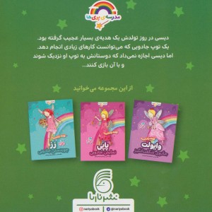 دیسی توپ دوستی