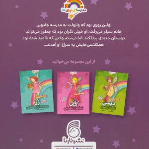 وایولت جادوی شگفت انگیز