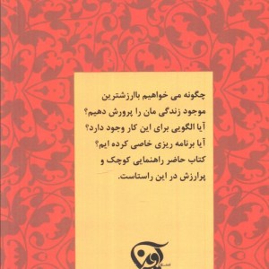 چگونه فرزندمان را با عشق تربیت کنیم