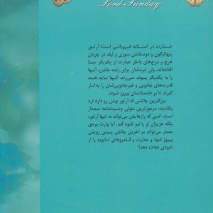 لرد یکشنبه