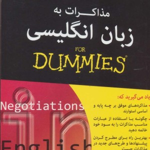 مذاکرات به زبان انگلیسی