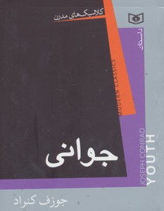 جوانی