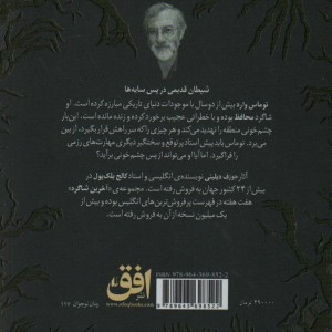 آخرین شاگرد 5 - جوزف دیلینی