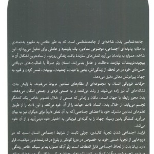جامعه شناسی بدن نشر ثالث