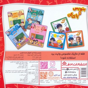 وایت بردی بنویس و پاک کن