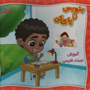وایت بردی بنویس و پاک کن