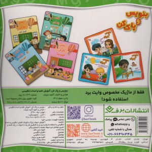 وایت بردی بنویس و پاک کن آموزش