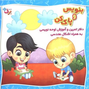 وایت بردی بنویس و پاک کن از نشر برف