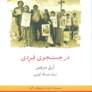 در جستجوی فردی
