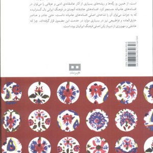 افسانه های ایرانی 4