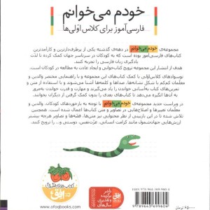خودم می خوانم 1 آب نبات - شکوه قاسم نیا، عبدالرحمان صفارپور