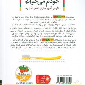 خودم می خوانم 5 ماهی - شکوه قاسم نیا، عبدالرحمان صفارپور