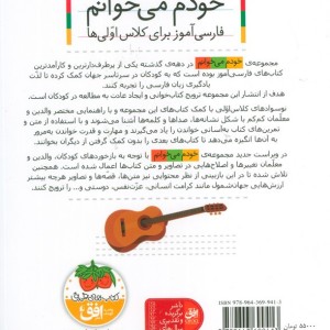 خودم می خوانم 8 تاب - شکوه قاسم نیا، عبدالرحمان صفارپور
