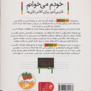 خودم می خوانم 10 نهنگ - شکوه قاسم نیا، عبدالرحمان صفارپور