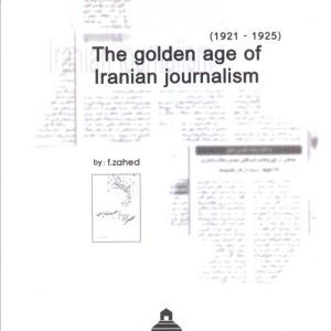 عصر طلایی مطبوعات ایران