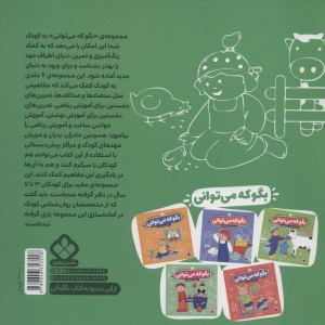 بگو که می توانی 2