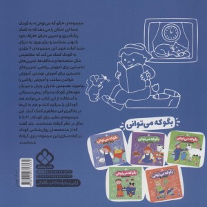 بگو که می توانی 4